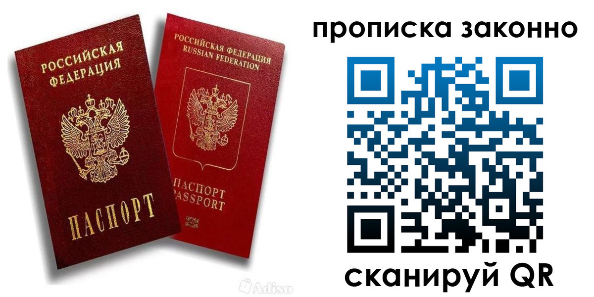 прописка законно в Вологде