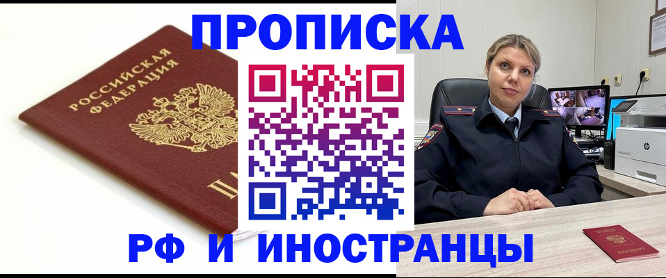 прописка законно в Вологде
