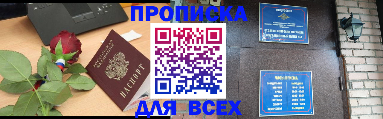 временная прописка в Вологде